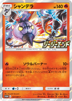 Chandelure SMP 327