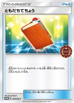 Pal Pad — Sun & Moon Promos