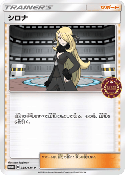Cynthia — Sun & Moon Promos