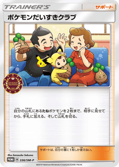 Pokémon Fan Club — Sun & Moon Promos