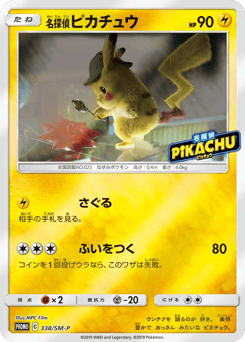 Detective Pikachu — Sun & Moon Promos