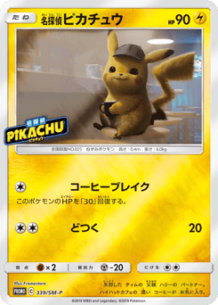 Detective Pikachu — Sun & Moon Promos