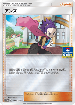 Janine — Sun & Moon Promos