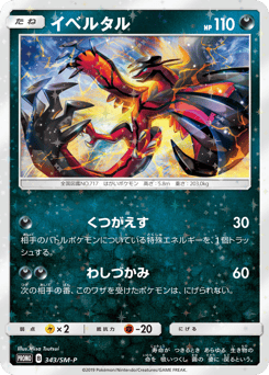 Yveltal — Sun & Moon Promos