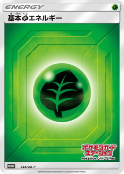 Grass Energy — Sun & Moon Promos