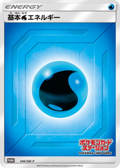 Water Energy — Sun & Moon Promos