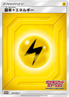 Lightning Energy SMP 347
