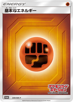 Fighting Energy — Sun & Moon Promos
