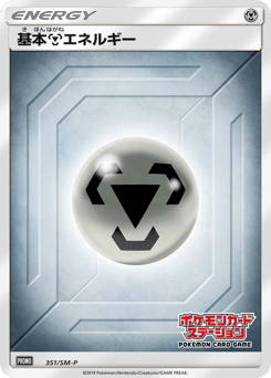 Metal Energy — Sun & Moon Promos