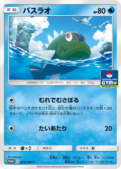 Basculin — Sun & Moon Promos
