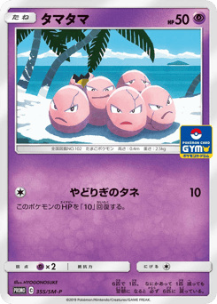 Exeggcute SMP 355