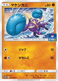 Crabrawler — Sun & Moon Promos