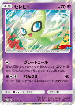 Celebi SMP 361