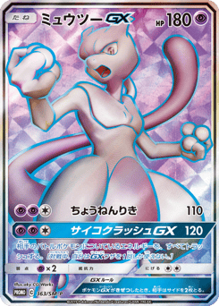 Mewtwo-GX — Sun & Moon Promos