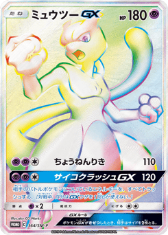 Mewtwo-GX — Sun & Moon Promos