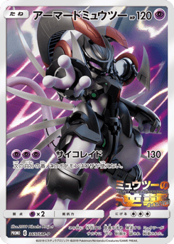 Armored Mewtwo — Sun & Moon Promos