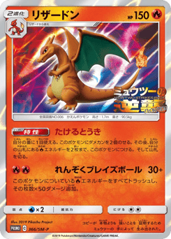Charizard SMP 366