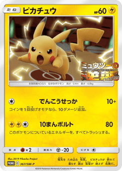 Pikachu SMP 367