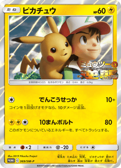 Pikachu SMP 369