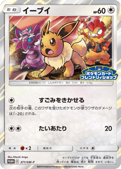Eevee SMP 371
