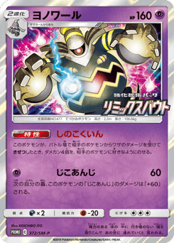Dusknoir SMP 372