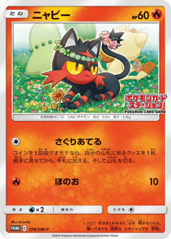 Litten — Sun & Moon Promos