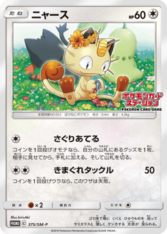 Meowth SMP 375