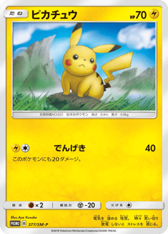 Pikachu SMP 377
