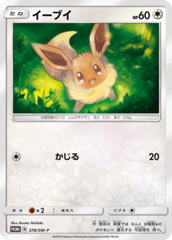 Eevee — Sun & Moon Promos