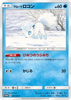 Alolan Vulpix SMP 379