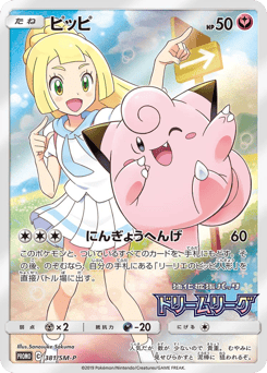 Clefairy — Sun & Moon Promos