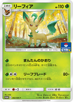 Leafeon — Sun & Moon Promos