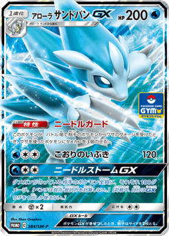 Alolan Sandslash-GX SMP 384