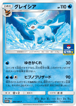 Glaceon — Sun & Moon Promos