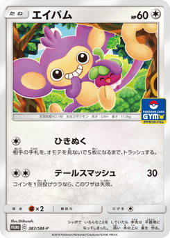 Aipom — Sun & Moon Promos