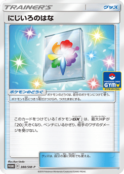 Rainbow Flower SMP 388