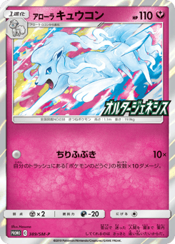 Alolan Ninetales — Sun & Moon Promos