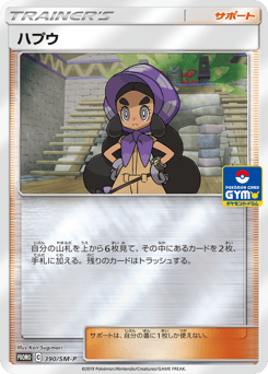 Hapu — Sun & Moon Promos