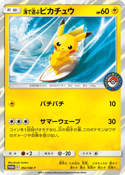 Playing in the Sea Pikachu SMP 392