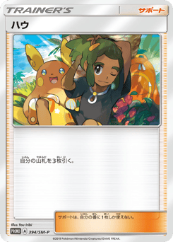 Hau — Sun & Moon Promos