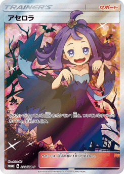 Acerola SMP 395
