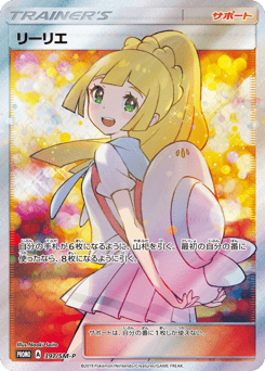 Lillie — Sun & Moon Promos