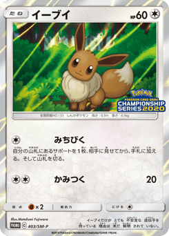Eevee SMP 403