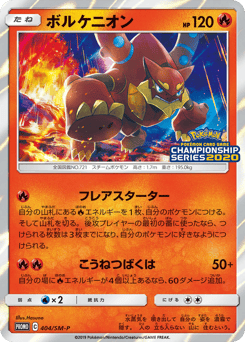 Volcanion — Sun & Moon Promos