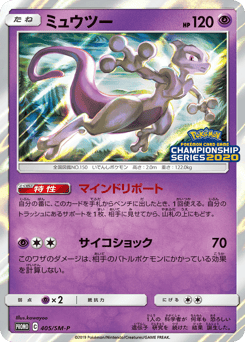 Mewtwo — Sun & Moon Promos