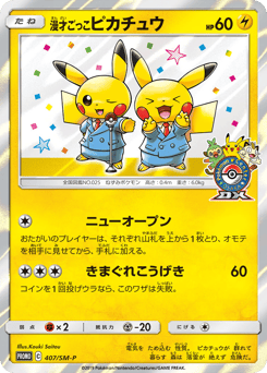 Pretend Comedian Pikachu SMP 407