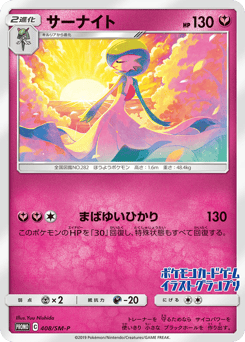 Gardevoir SMP 408