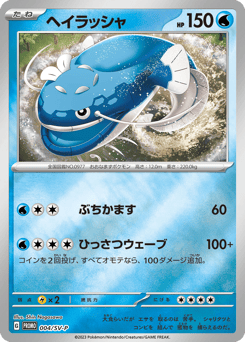 Dondozo — Scarlet & Violet Promos