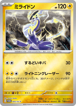 Miraidon — Scarlet & Violet Promos