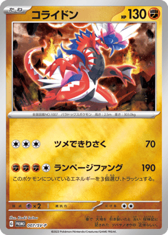 Koraidon — Scarlet & Violet Promos